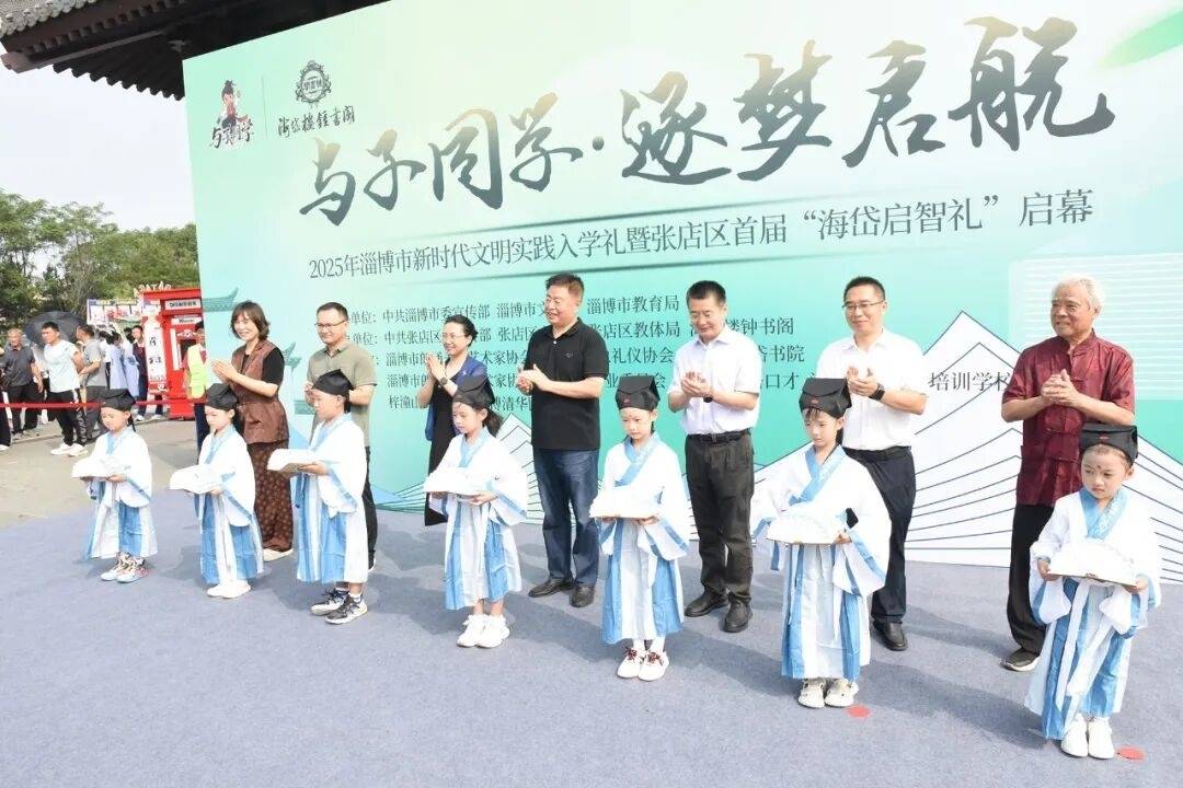 &ldquo;与子同学&middot;逐梦启航&rdquo;2025年淄博市新时代文明实践入学礼暨张店区首届&ldquo;海岱启智礼&rdquo;举行