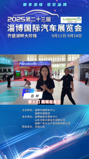 淄博商厦家电金秋购物节在2025第二十三届淄博国际汽车展览会现场同步火热开启