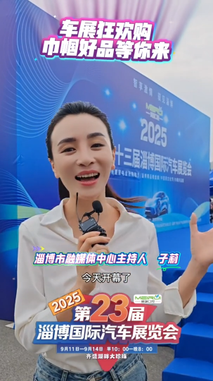 逛车展，购好物！2025第二十三届淄博国际汽车展览会上的巾帼好品展！