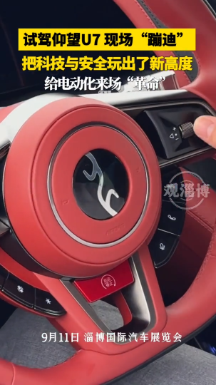 试驾仰望U7现场&ldquo;蹦迪&rdquo;，把科技与安全玩出了新高度