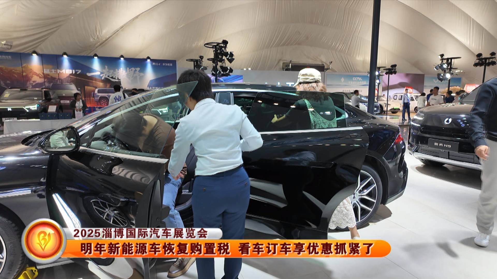 【2025淄博国际汽车展览会】明年新能源车恢复购置税 看车订车享优惠抓紧了