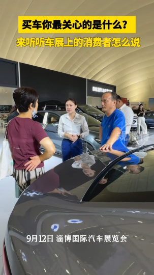 买车你最关心的是什么？来听听车展上的消费者怎么说