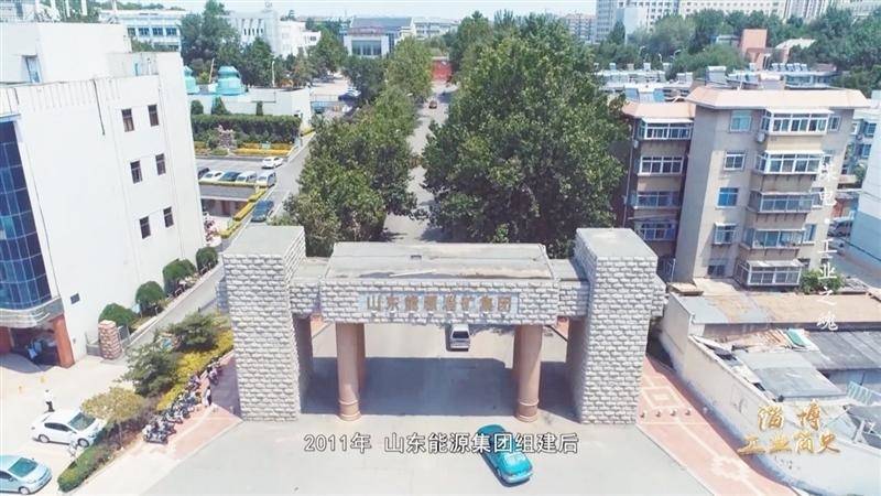 淄博工业简史 | 一部经典的城市发展教科书&mdash;&mdash;《淄博工业简史&middot;30集大型电视纪录片》观后感