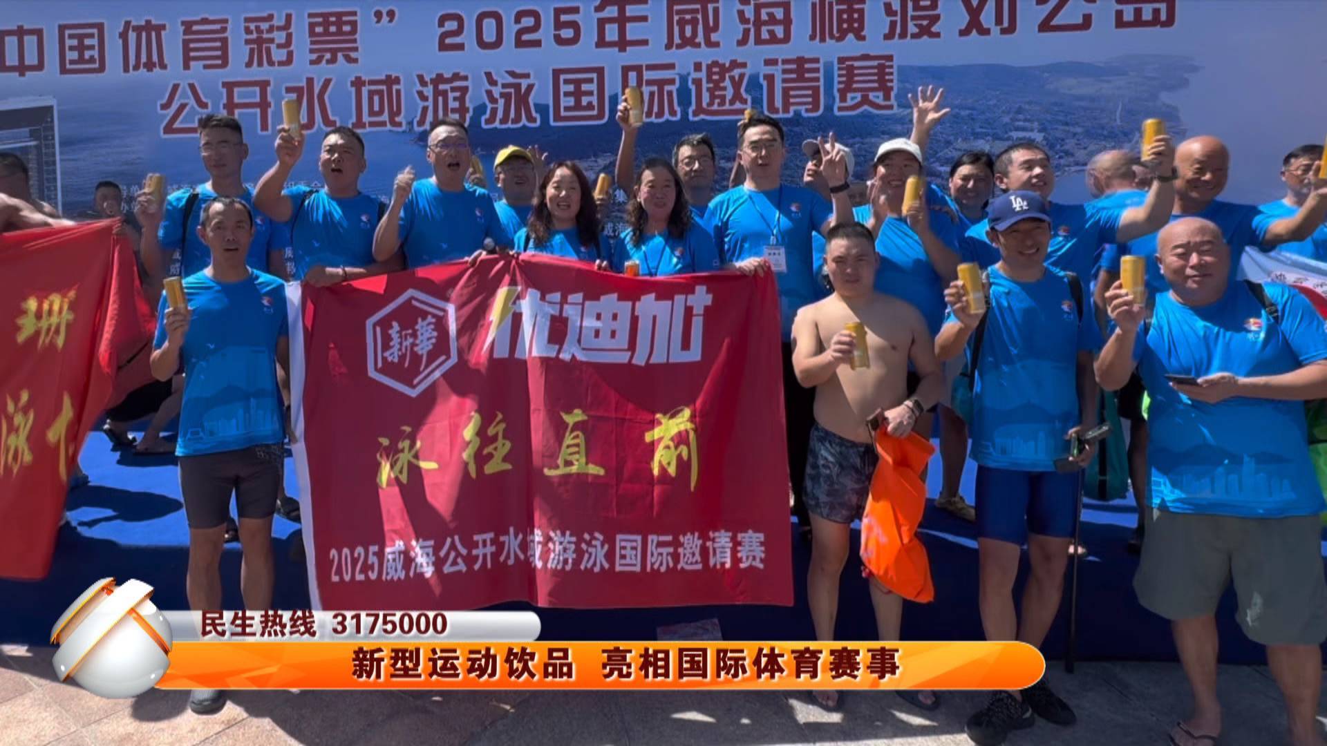 新型运动饮品  亮相国际体育赛事