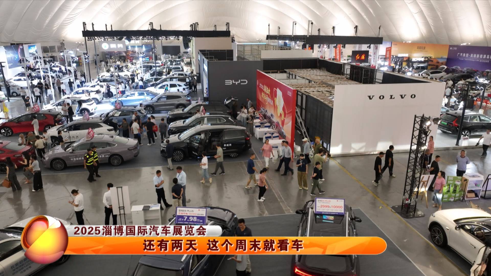 【2025淄博国际汽车展览会】还有两天 这个周末就看车