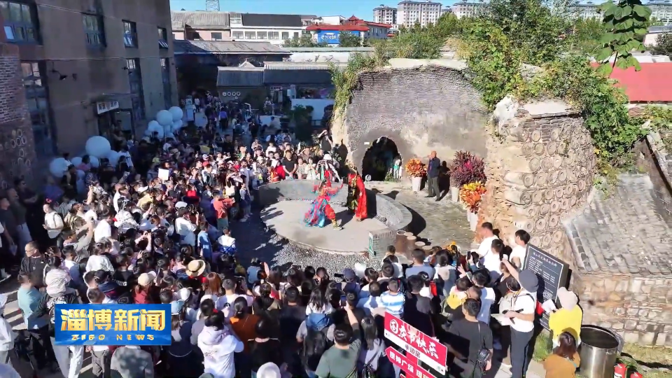 【淄博新闻】淄博：拓展文旅消费新场景 持续迸发消费活力