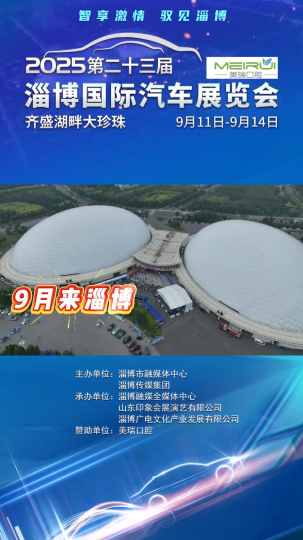 9月淄博超热闹！11日至14日，齐盛湖畔&ldquo;大珍珠&rdquo;的淄博商厦家电金秋购物节来袭，有汽车馆可赏，更有家电底价福利，还能抽千元大奖、领好礼，价保十一，每天营业至晚八点，邀你抄底享实惠
