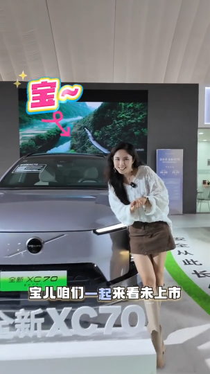 沃尔沃XC70未上市亮相淄博车展，安全，低调奢华有内涵！