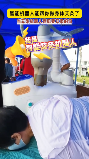 中医药文化节上有会艾灸的智能机器人！&ldquo;我&rdquo;知道需要艾灸的你动心了，那就来中医药文化节上找&ldquo;我&rdquo;吧