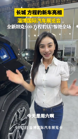 2025第二十三届国际汽车展览会，长城 方程豹新车亮相