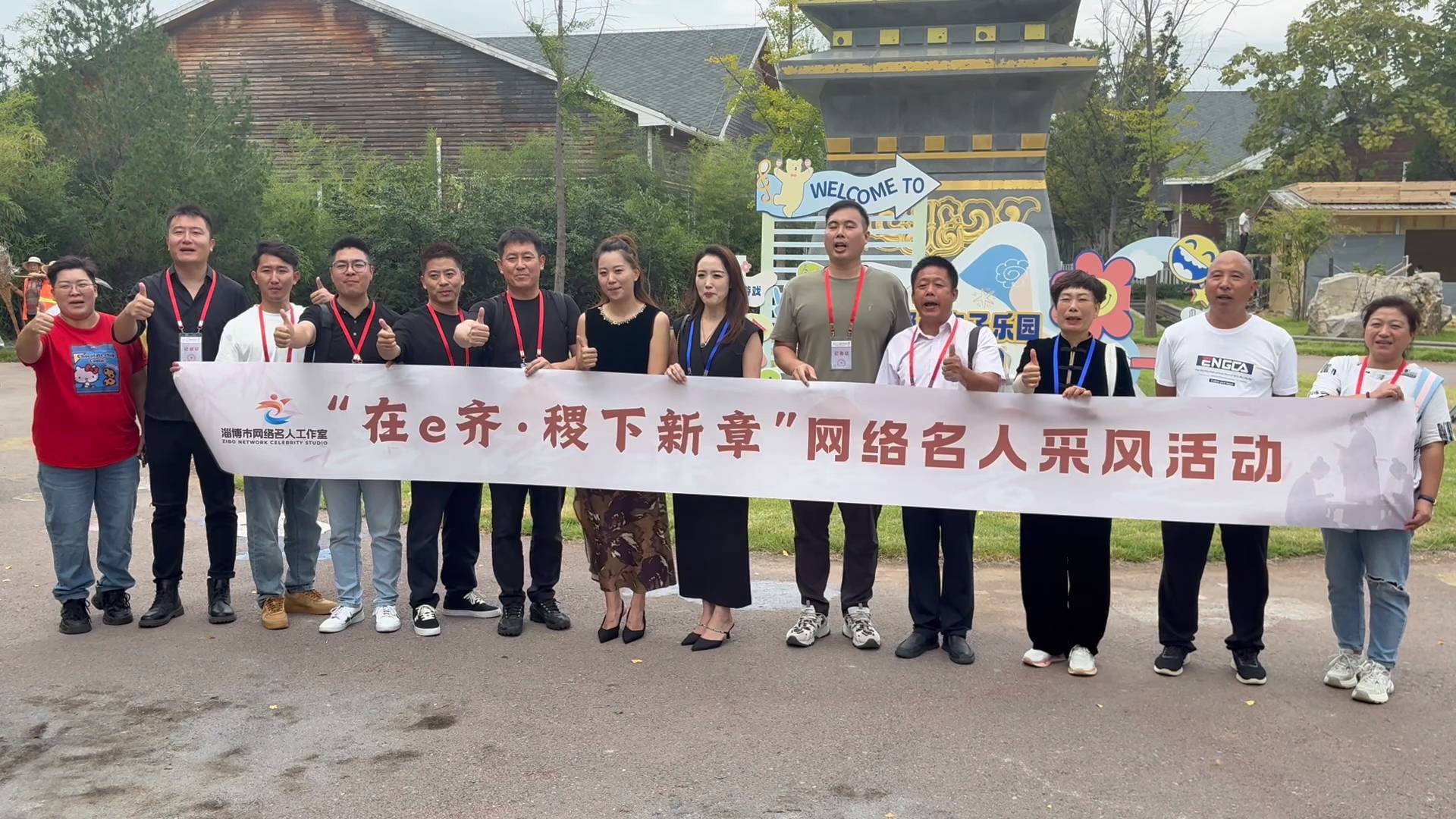 网络名人聚临淄   领略齐文化之美