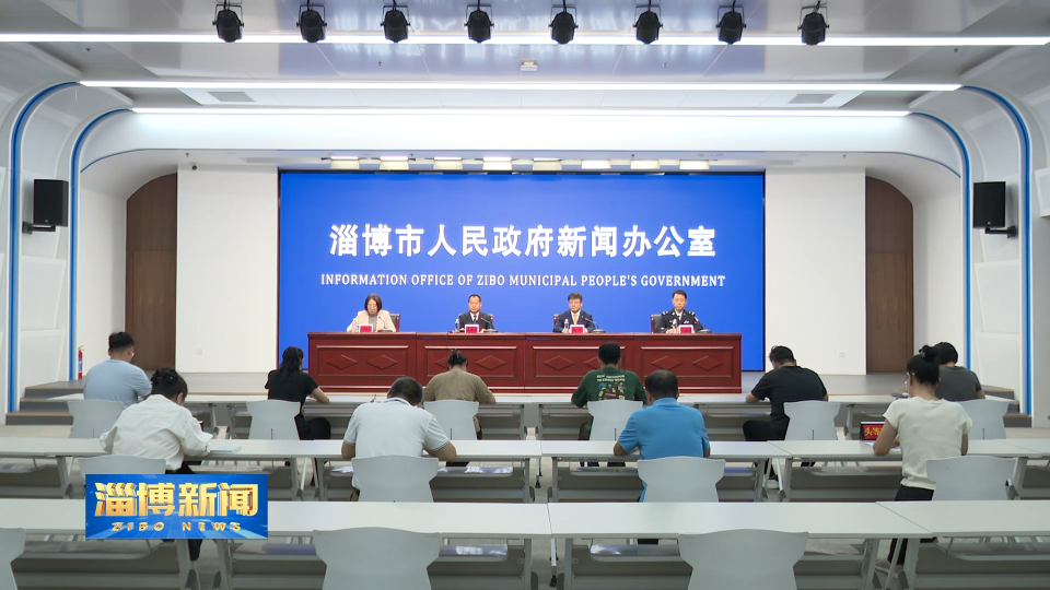 【淄博新闻】【权威发布】2025年淄博市国家网络安全宣传周即将启幕