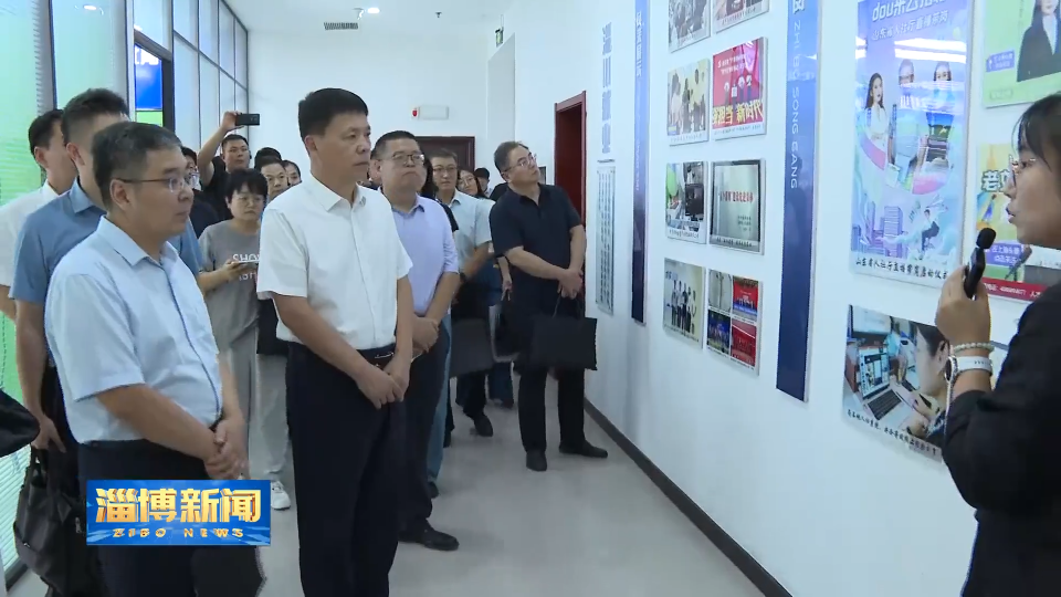 【淄博新闻】山东省&ldquo;数智就业&rdquo;专家基层行淄博站活动举办