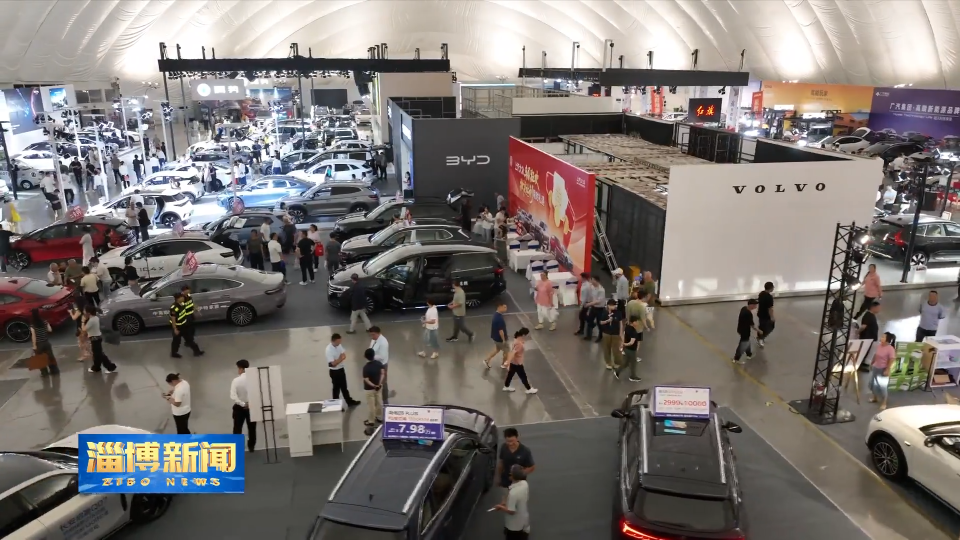 【淄博新闻】2025第二十三届淄博国际汽车展览会圆满收官