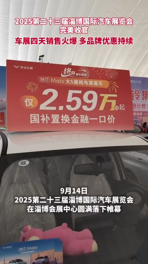 2025第二十三届淄博国际汽车展览会完美收官，车展四天销售火爆，多品牌优惠持续！