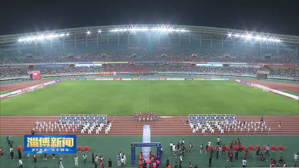 【淄博新闻】【齐鲁超赛】张店公安交出鲁超赛场&ldquo;平安答卷&rdquo;