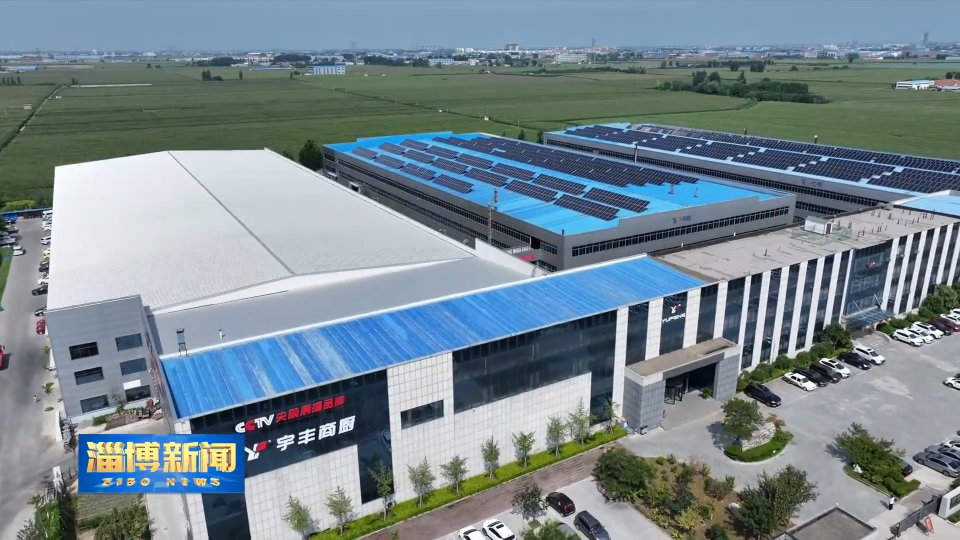 【淄博新闻】【我为民企办实事】临淄：&ldquo;一站式&rdquo;质量服务站 激活产业发展新动能