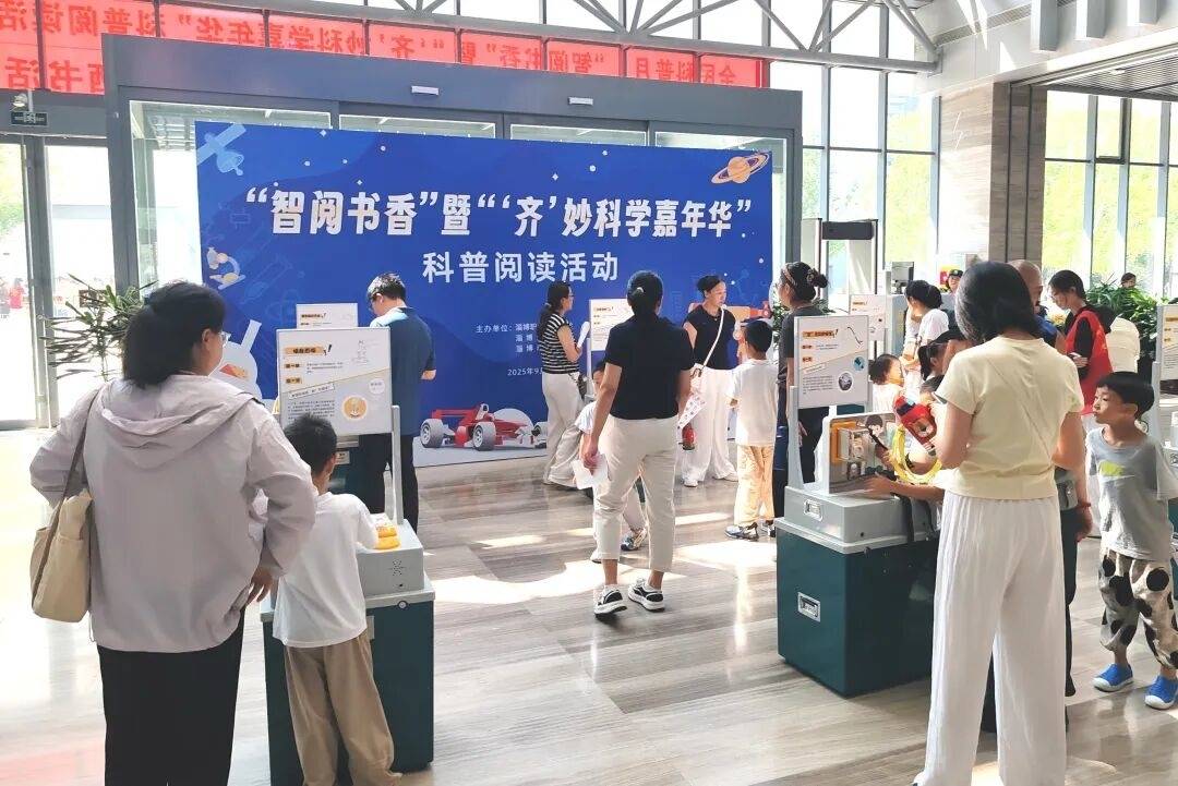 &ldquo;智阅书香&rdquo;暨&ldquo;&lsquo;齐&rsquo;妙科学嘉年华&rdquo; 科普阅读活动举行