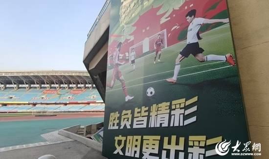 绿茵场上的文明答卷！从&ldquo;齐鲁超赛&rdquo;淄博开幕战看城市精神培育