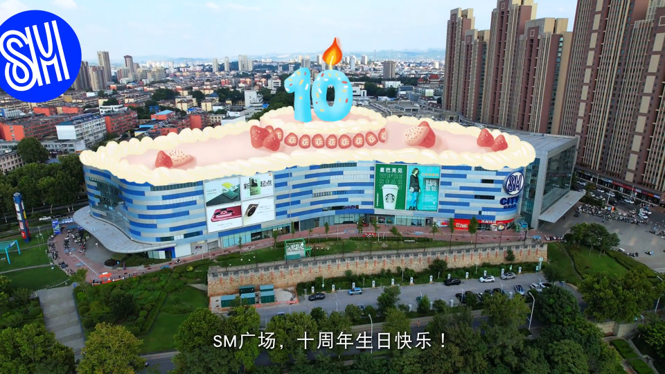 SM淄博淄川城市广场十岁啦！