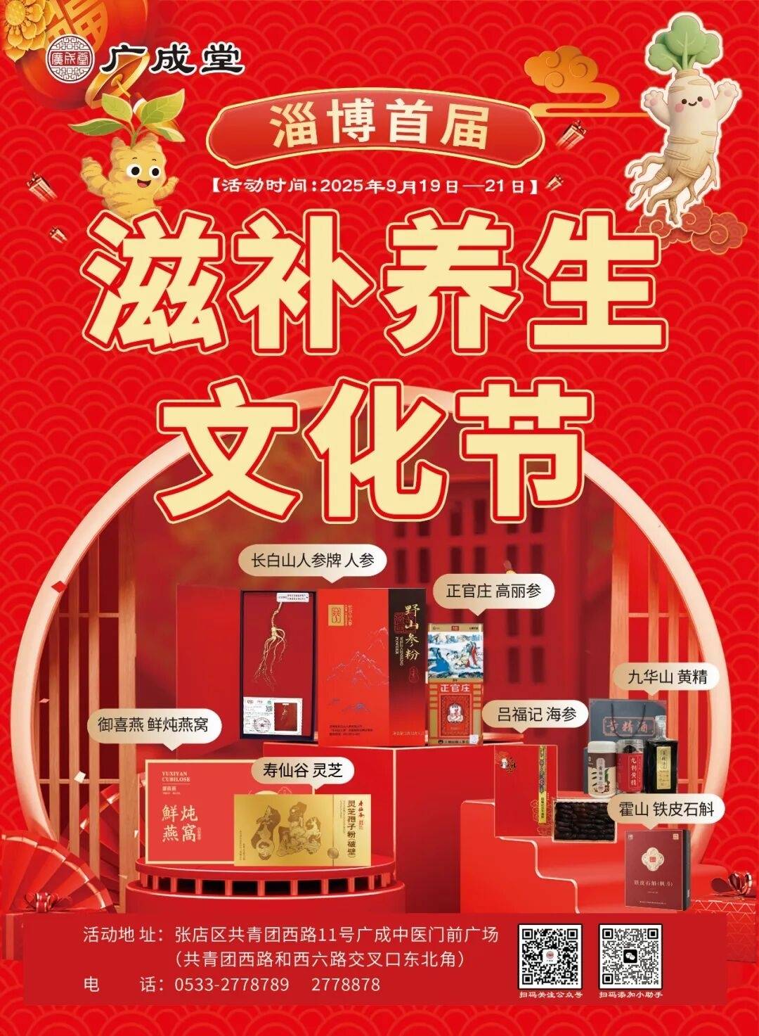 【嗨购全城】广成中医・淄博首届滋补养生文化节即将启幕，9月19日至21日邀您共赴健康盛会
