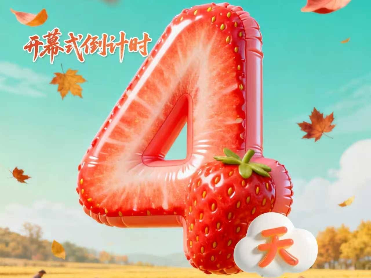 倒计时4天！淄博市庆祝2025年中国农民丰收节活动即将开幕！