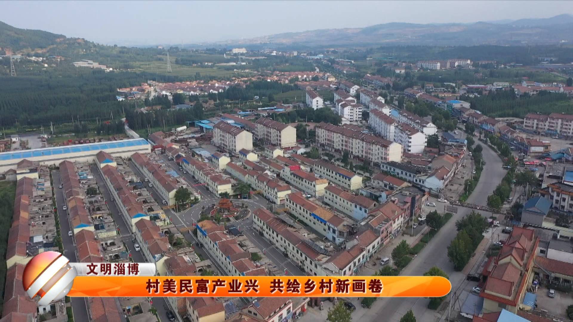 村美民富产业行 共绘乡村新画卷