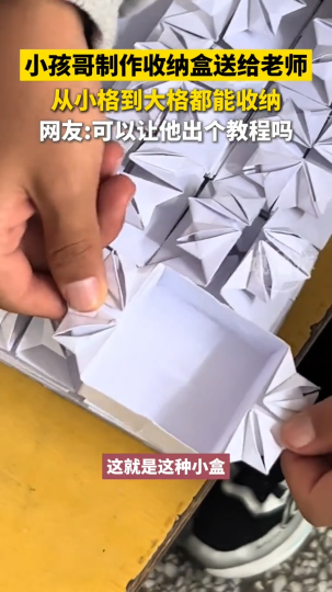 小孩哥制作收纳盒送给老师，从小格到大格都能收纳