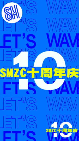 SM淄博淄川城市广场十周年庆全攻略来啦！