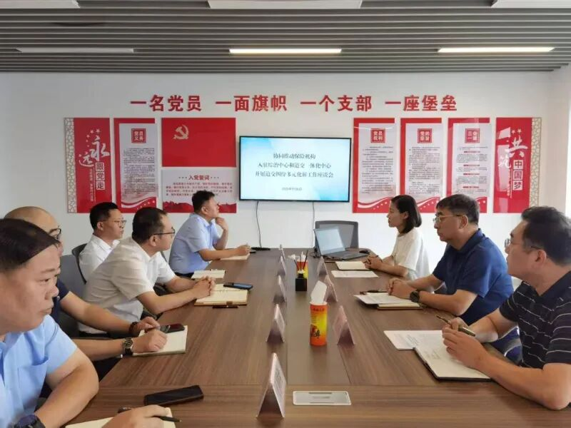 淄博市保险行业协会召开协同推动保险机构入驻综治中心和道交一体化中心开展道交纠纷多元化解工作座谈会