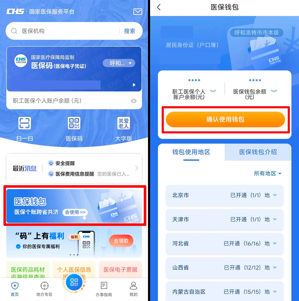职工医保账户余额可以转账了！如何开通&rarr;