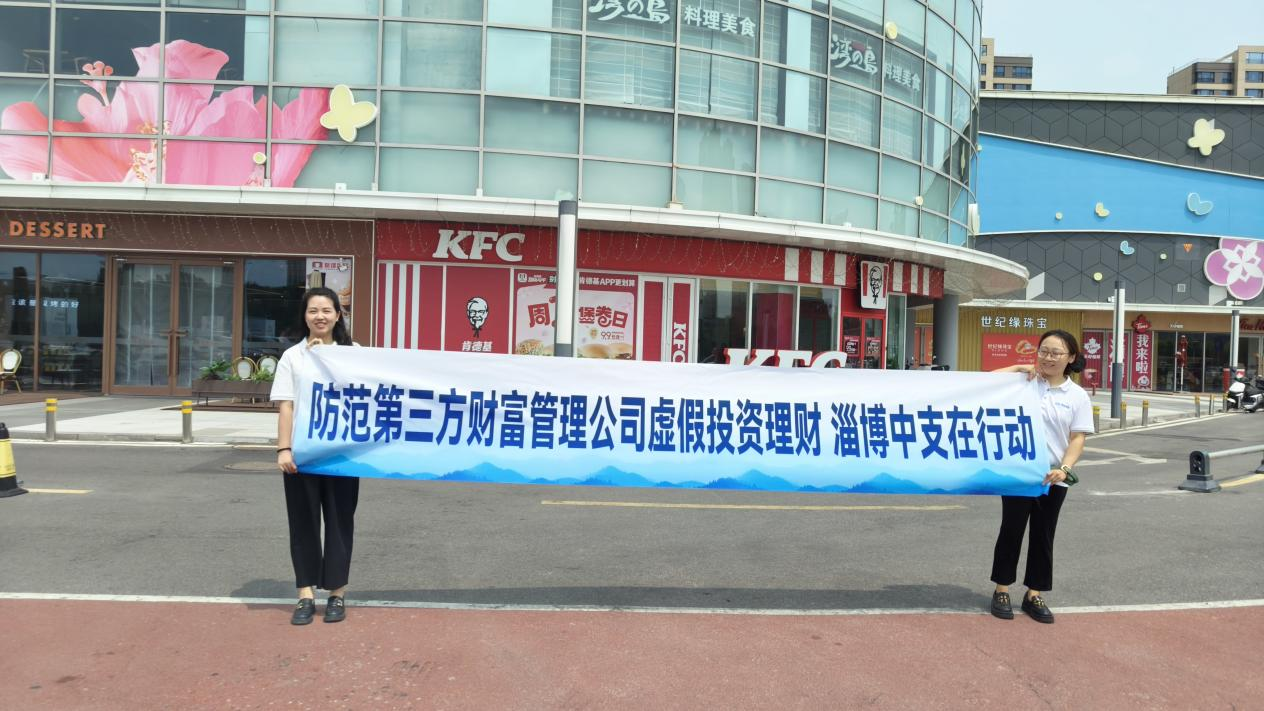 瑞众保险山东分公司淄博中支开展防范
第三方财富风险管理宣传活动