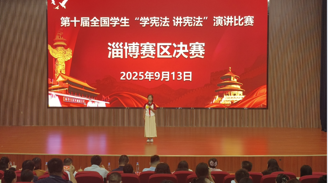 第十届全国学生&ldquo;学宪法 讲宪法&rdquo;活动淄博赛区决赛举行