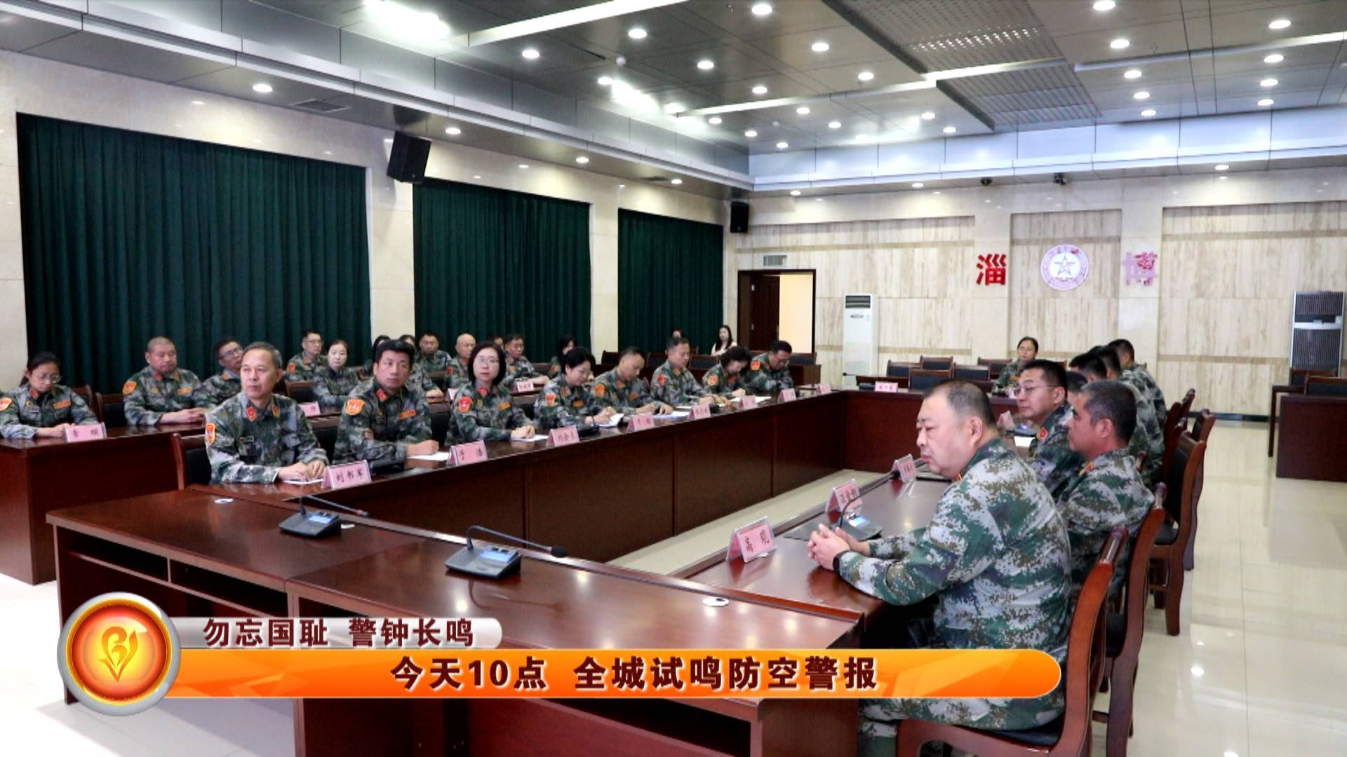 【勿忘国耻 警钟长鸣】今天10点 全城试鸣防空警报