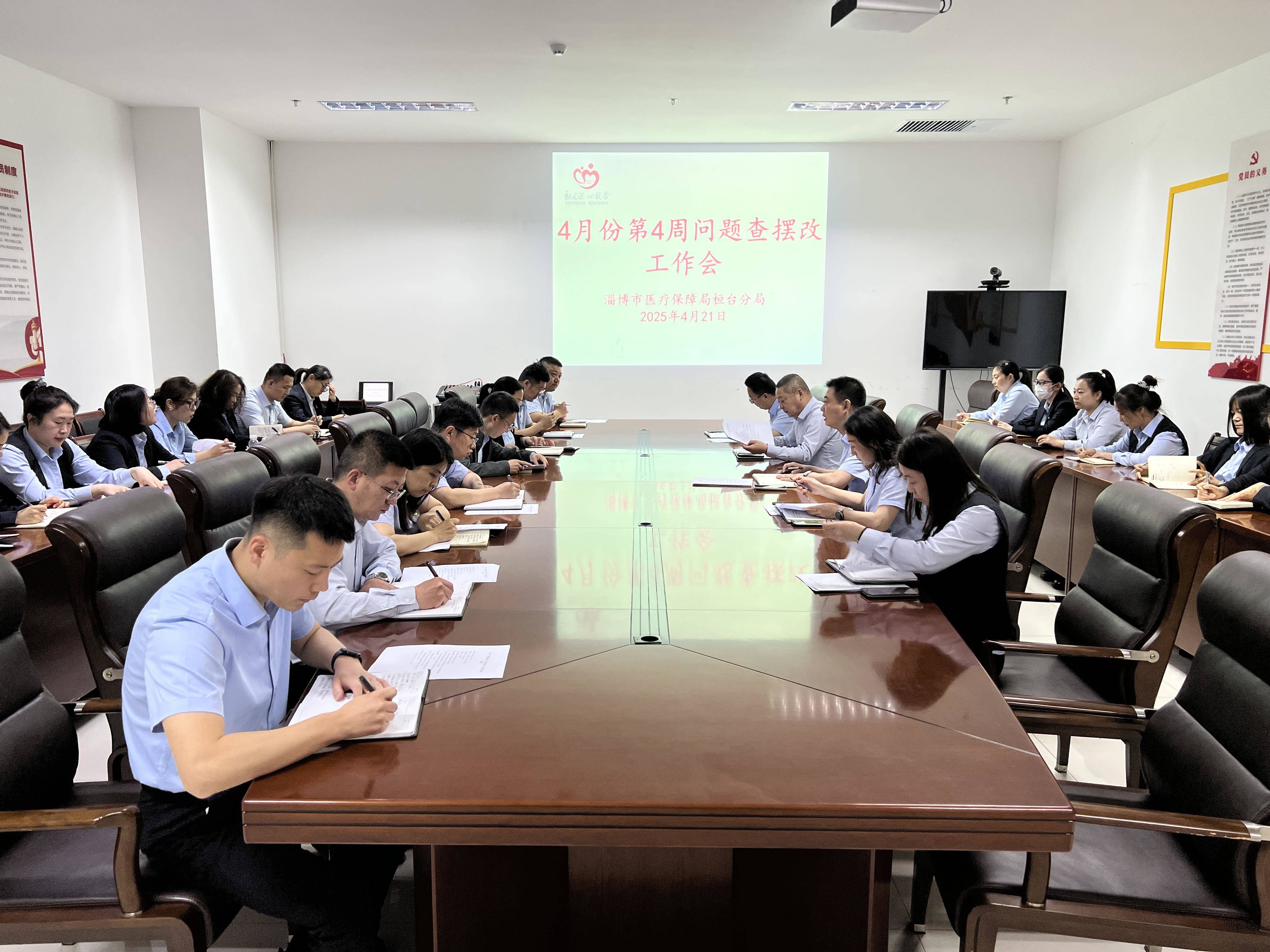 市医保局桓台分局：以&ldquo;三聚焦 三强化&rdquo;推进党建工作与业务工作深度融合