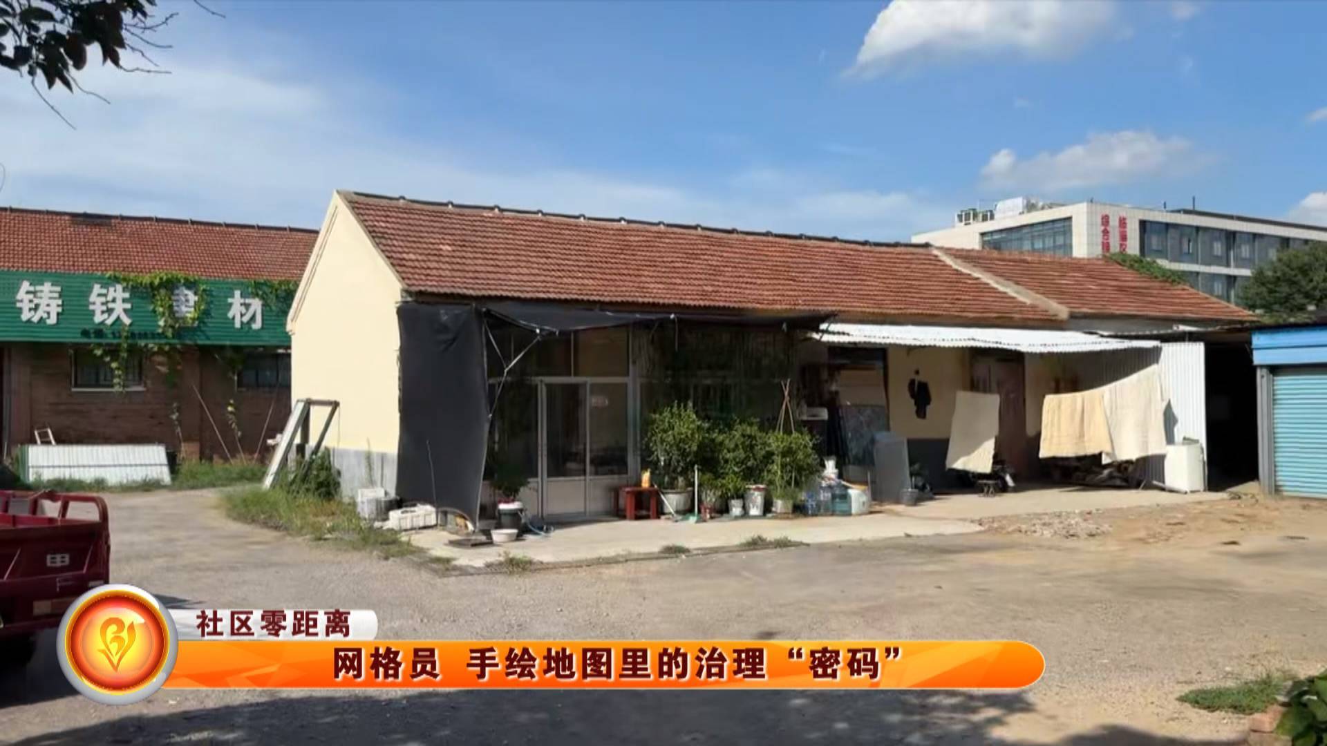 【社区零距离】网格员 手绘地图里的治理&ldquo;密码&rdquo;