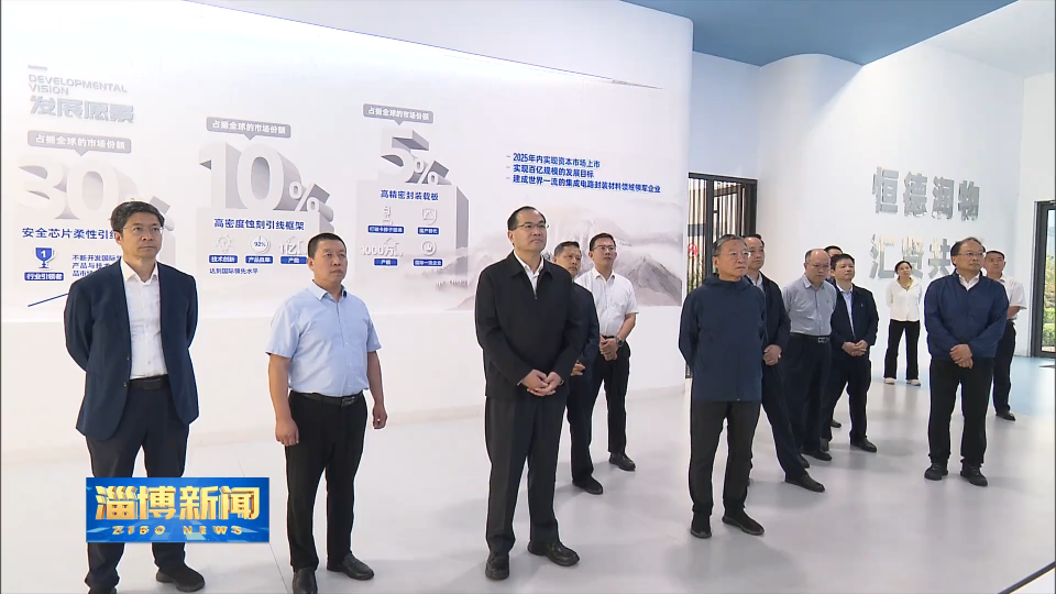 【淄博新闻】湖北省政协考察团来我市考察调研