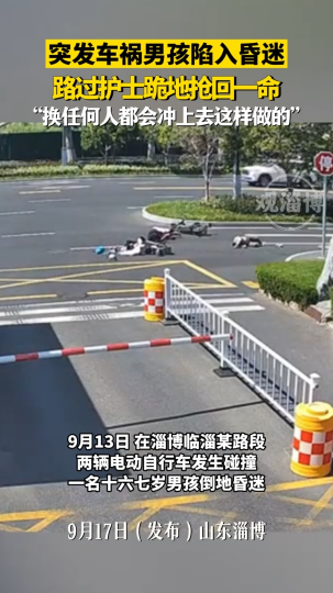 突发车祸男孩陷入昏迷，路过护士跪地抢回一命