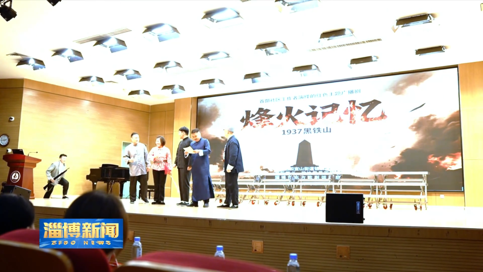 【淄博新闻】&ldquo;沂蒙精神代代传&rdquo;主题宣讲活动举办
