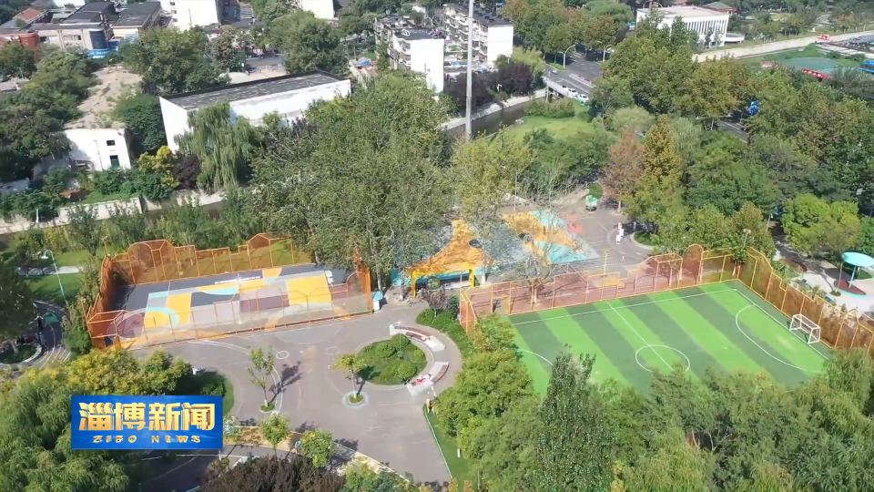 【淄博新闻】【&ldquo;三提三争&rdquo;见成效】让公园成为城市最暖的&ldquo;民生符号&rdquo;