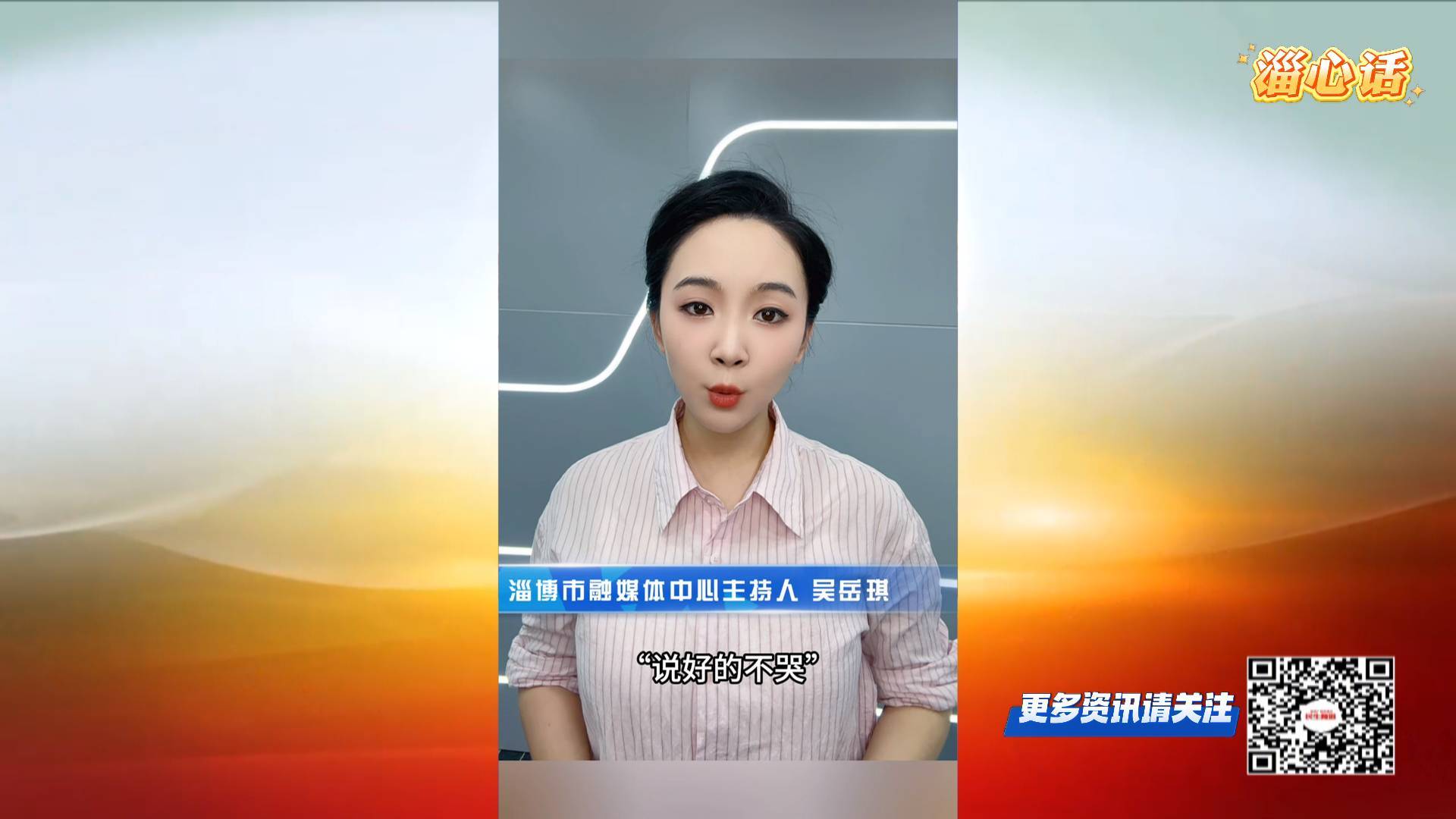 【淄心话】&ldquo;儿行千里母担忧&rdquo; 送女上学全家泪目