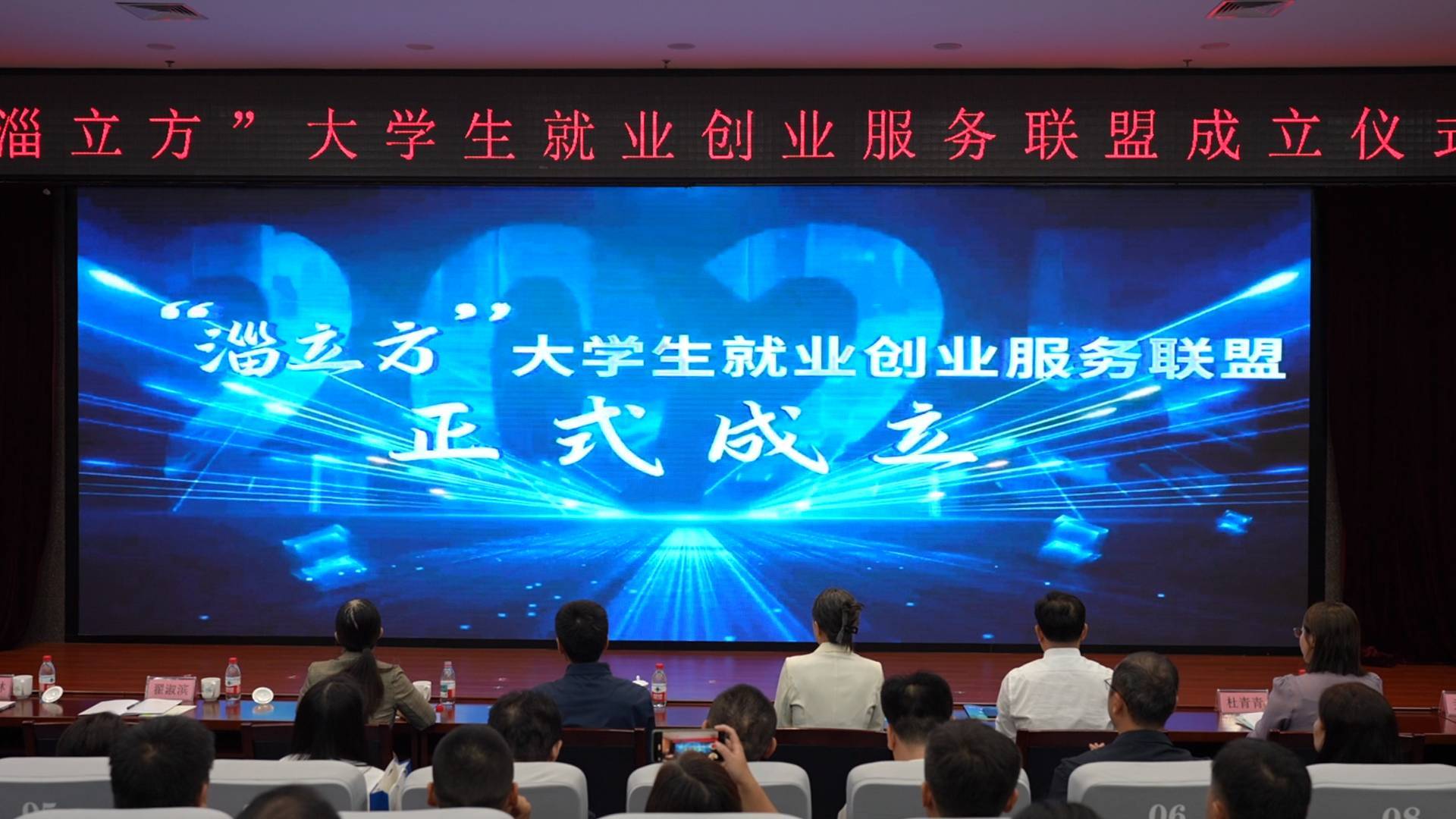 &ldquo;淄立方&rdquo;大学生就业创业服务联盟成立