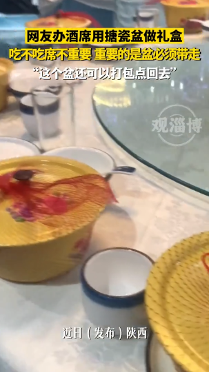 网友办酒席用搪瓷盆做礼盒，吃不吃席不重要，重要的是盆必须带走