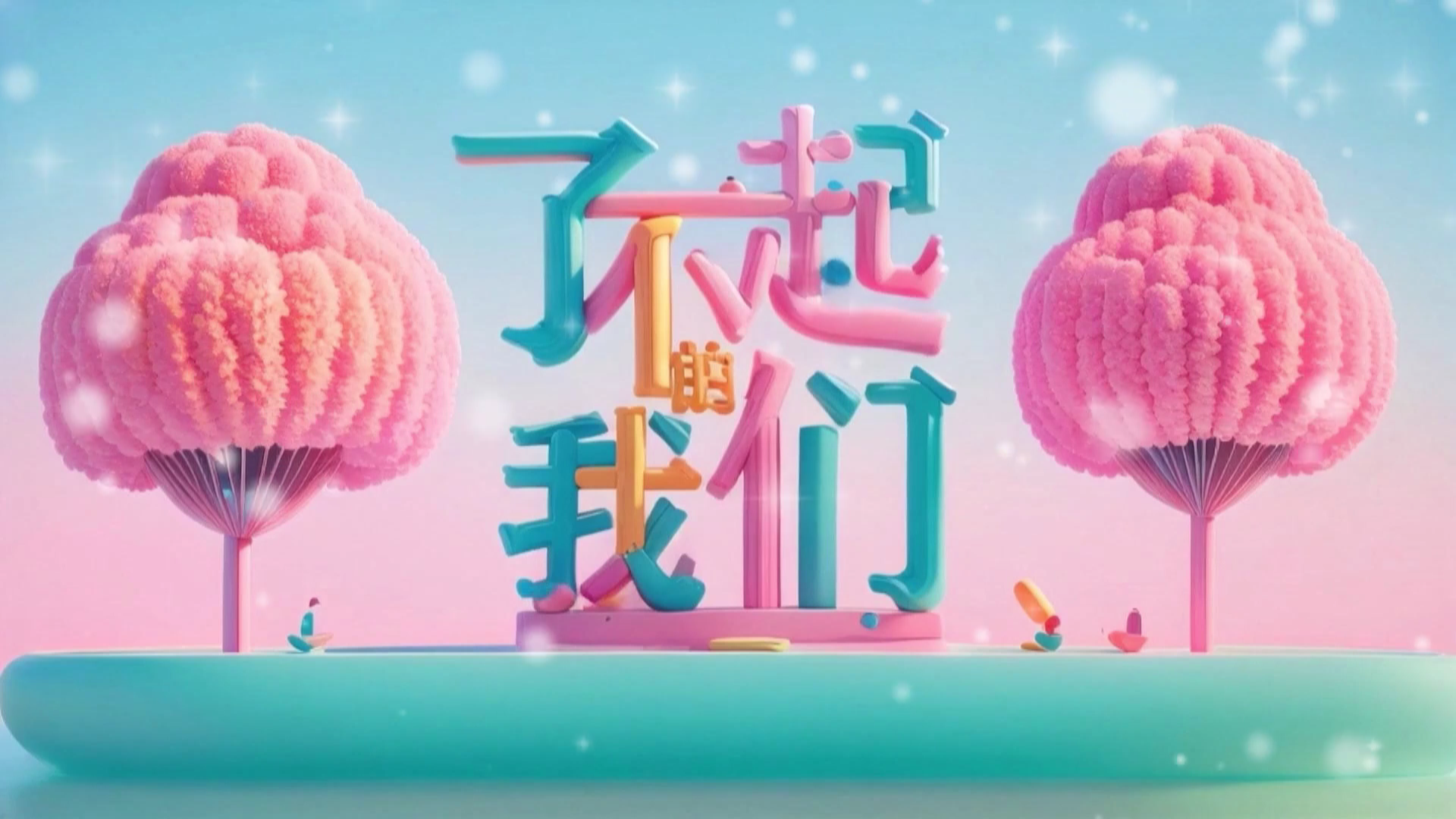 【了不起的我们】家庭教育&ldquo;赶大集&rdquo;  沂源一中开辟育人新课堂