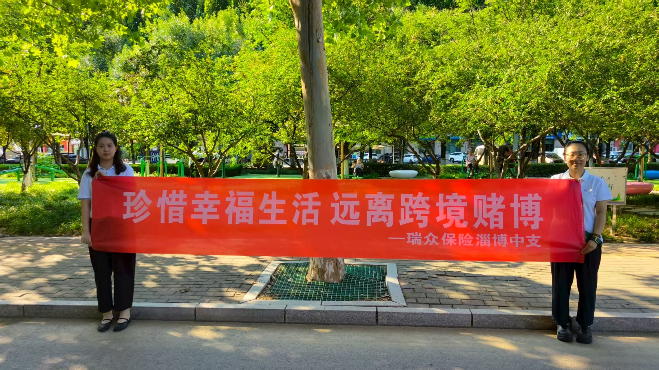 瑞众保险淄博中支多点开展防范跨境赌博宣传 筑牢全民防护网