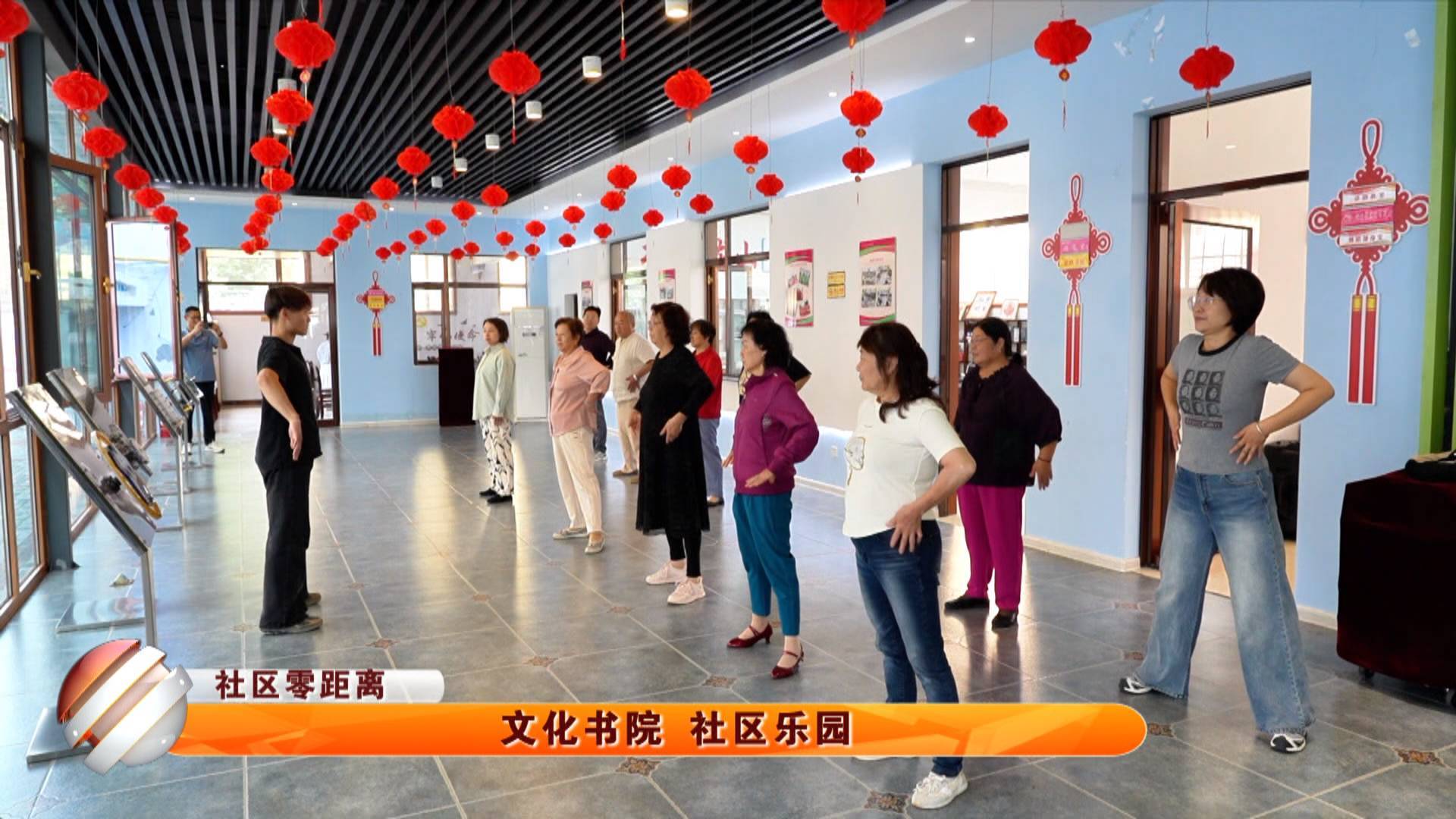 【社区零距离】文化书院 社区乐园