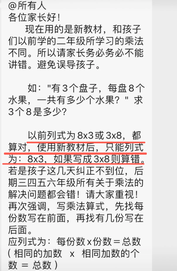 &ldquo;3&times;8&rdquo;还是&ldquo;8&times;3&rdquo;？一道小学数学题，网友吵翻了！