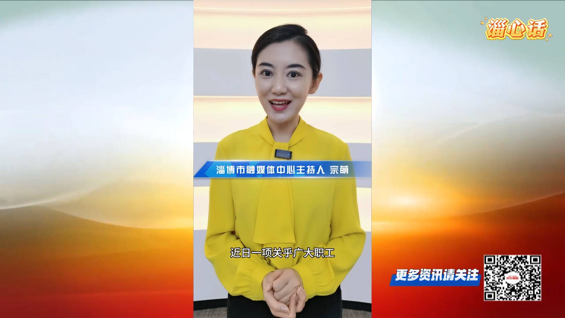 【淄心话】让医保资金暖遍全家