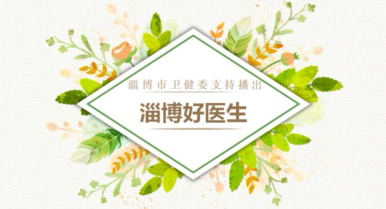 《淄博好医生》&mdash;&mdash;产后康复黄金期