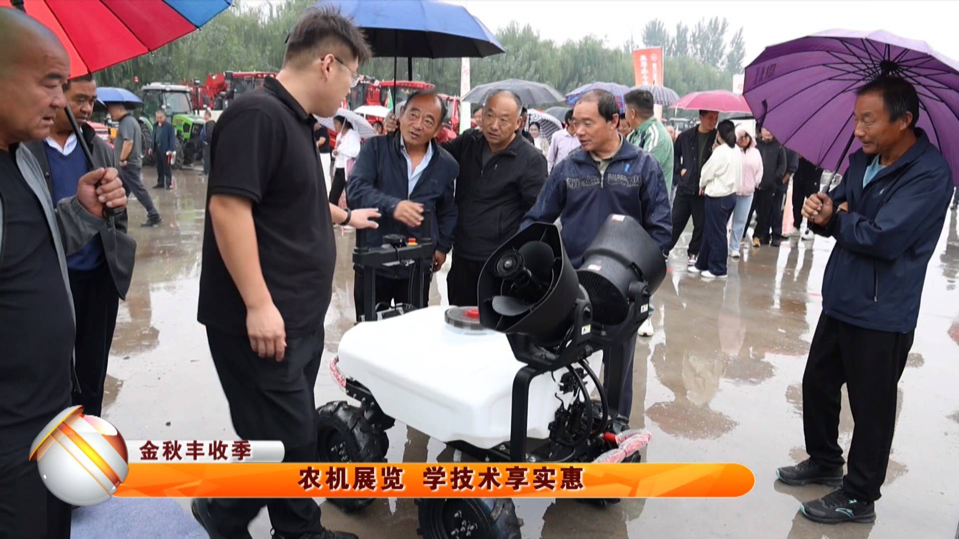 【金秋丰收季】农机展览 学技术享实惠